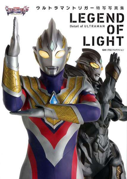 进口日文 特利迦奥特曼 写真集 ウルトラマントリガー特写写真集
