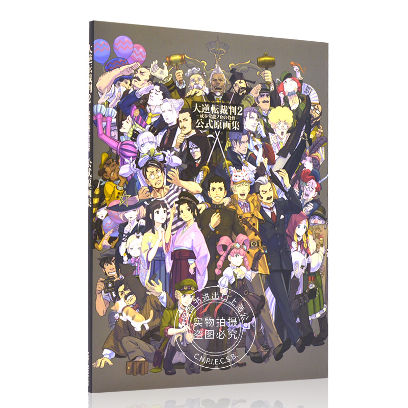 进口日文 设定资料 大逆转裁判2 成步堂龙之介的觉悟 大逆転裁判2 -成