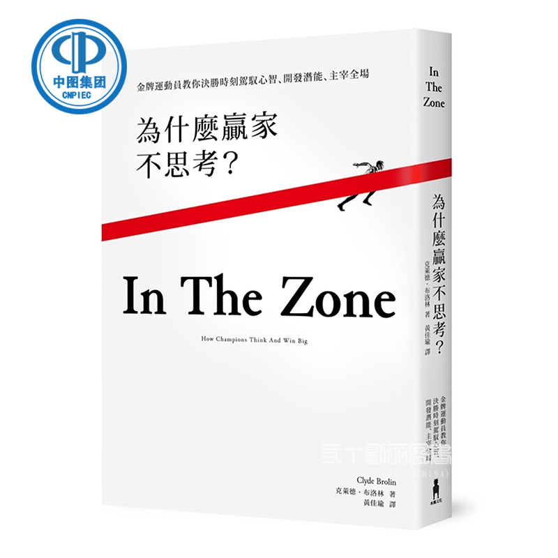 正版进口为什么赢家不思考？：金牌运动员教你决胜时刻驾驭心智、开发潜能、主宰全场木马文化 书籍/杂志/报纸 经济管理类原版书 原图主图
