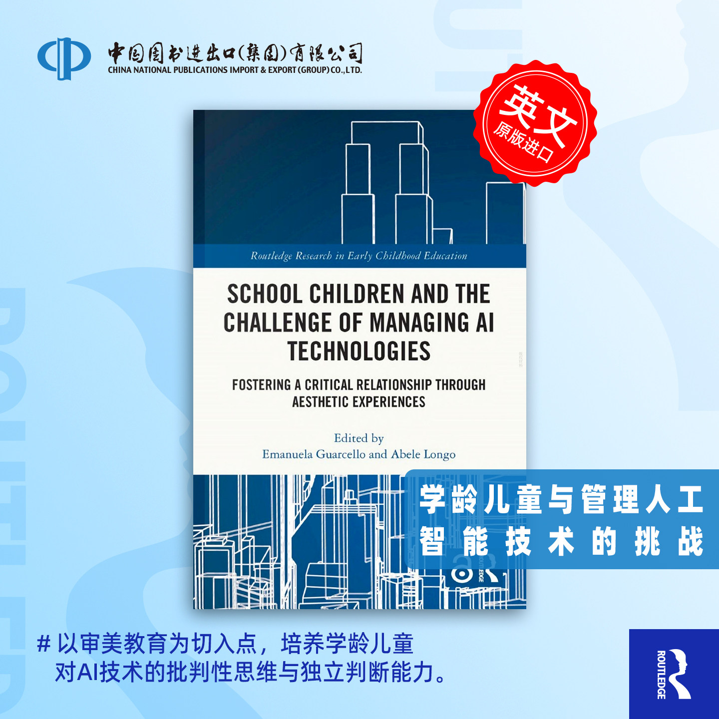 预售学童与人工智能管理挑战书