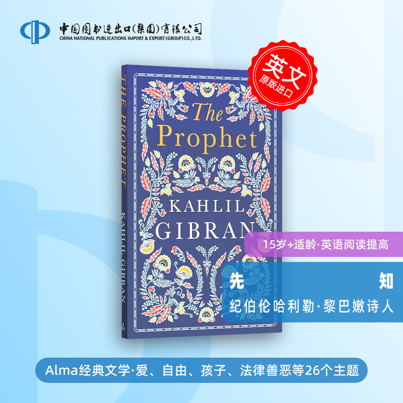 纪伯伦·哈利勒：先知 英文原版 Alma Classics:The Prophet Gibran