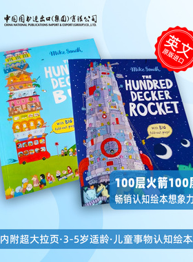 100层的巴士/火箭 百部巴士/火箭层层叠 英文原版 The Hundred Decker Bus/Rocket  畅销认知绘本 想象力观察力 内附超大拉页