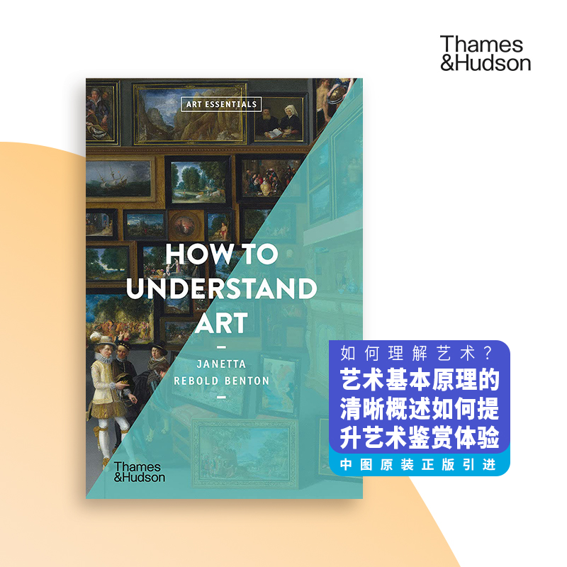 如何理解艺术How To Understand Art (Art Essentials艺术要领系列) 英文原版 【中图原版进口】 书籍/杂志/报纸 艺术类原版书 原图主图