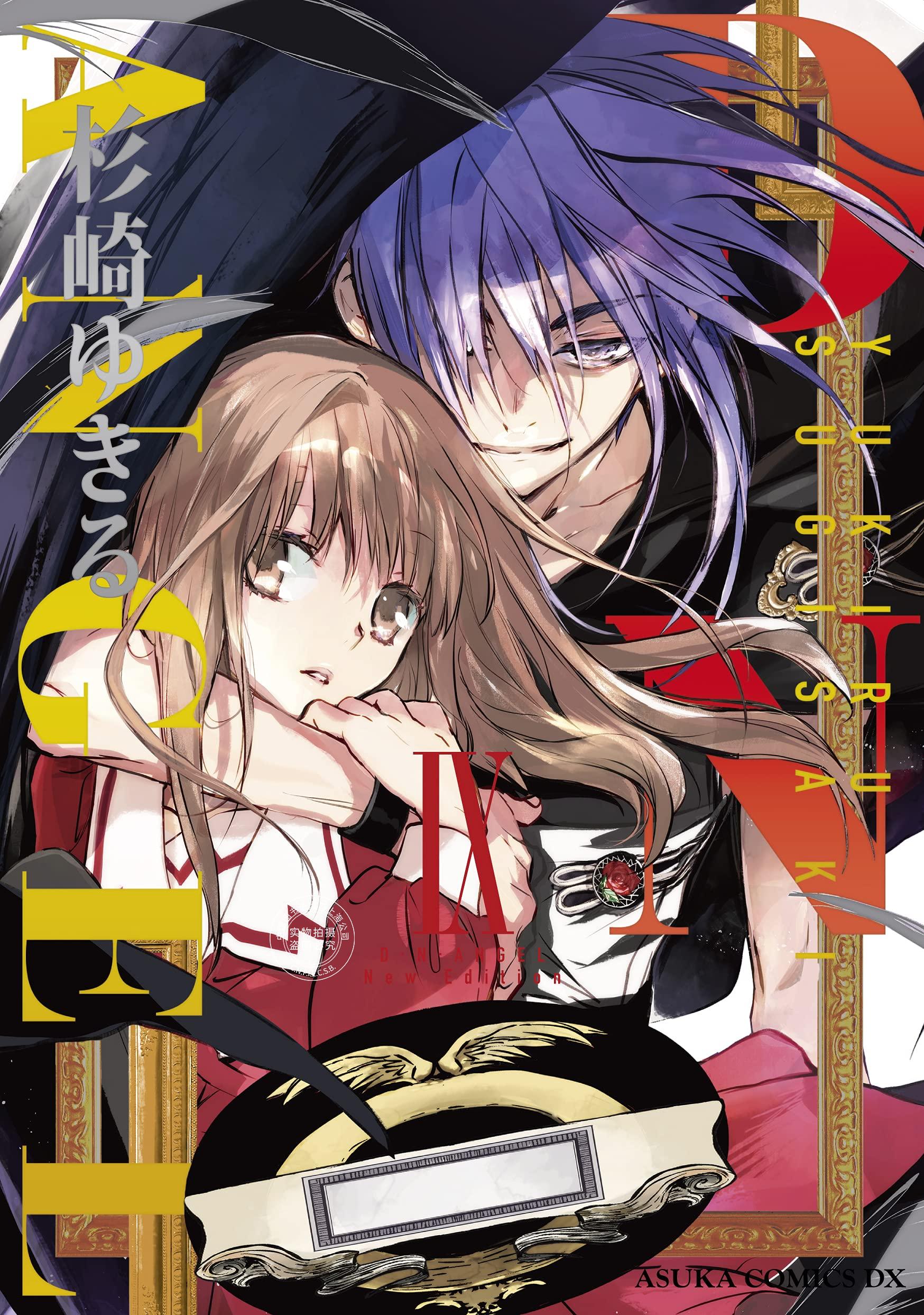 进口日文 天使怪盗/D N ANGEL 新装版/New Edition 9 漫画 D N ANGEL