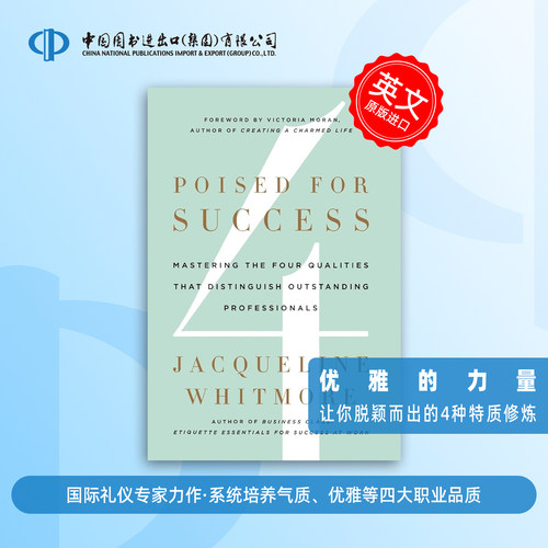 预售  Poised for Success 优雅的力量：让你脱颖而出的4种特质修炼