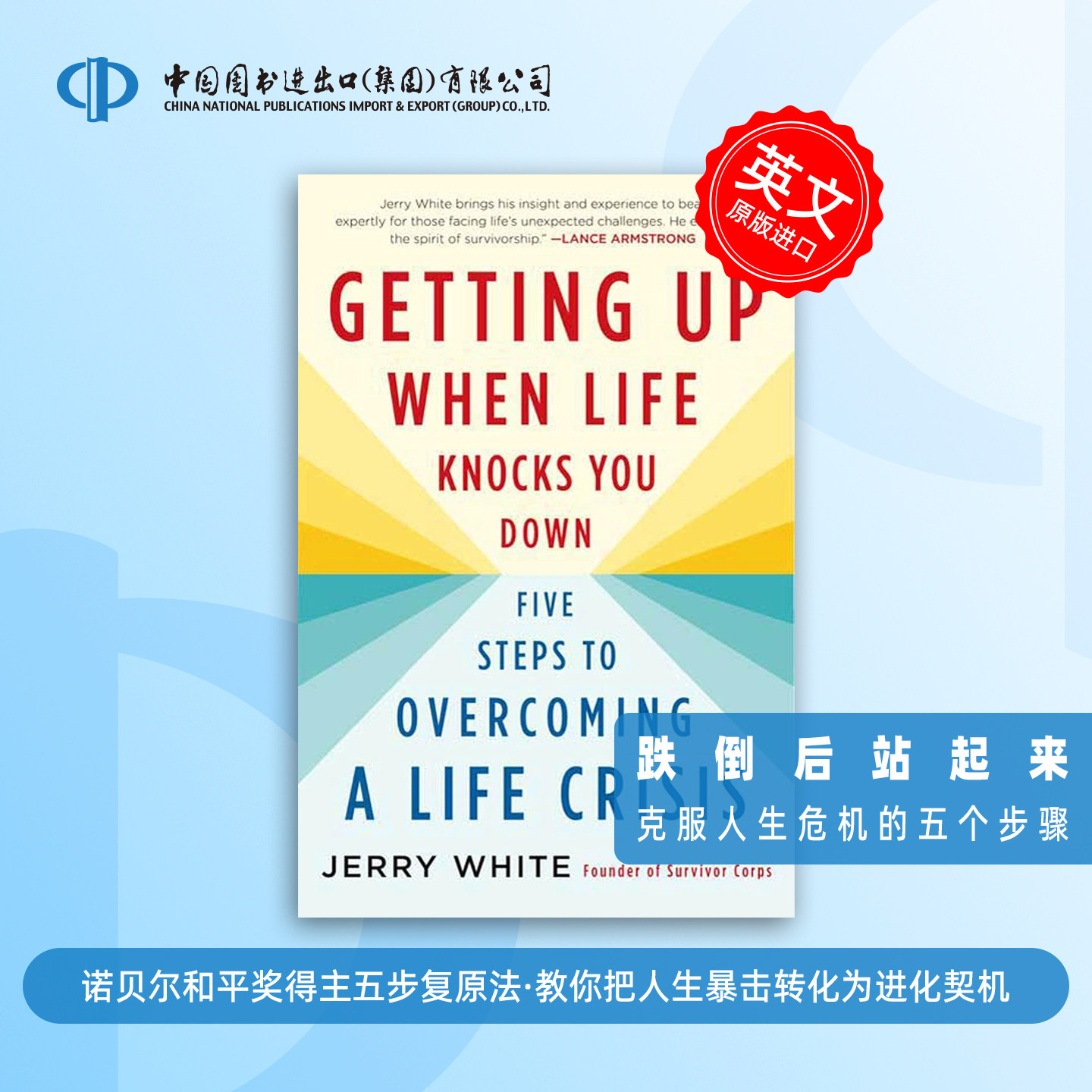 预售 Getting Up When Life Knocks You Down 跌倒后站起来:克服人生危机的五个步骤
