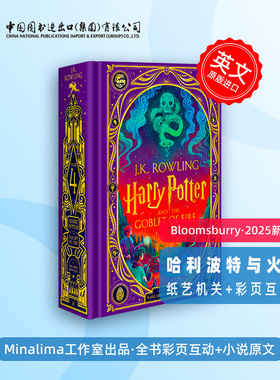 哈利波特与火焰杯 立体互动书 2025年新版 哈利波特#4 Minalima Edition 精装彩绘 Harry Potter and the Goblet of Fire