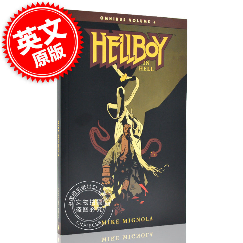地狱男爵 坠入地狱 英文原版 hb omnibus 4 in hell 地狱男爵原版漫画