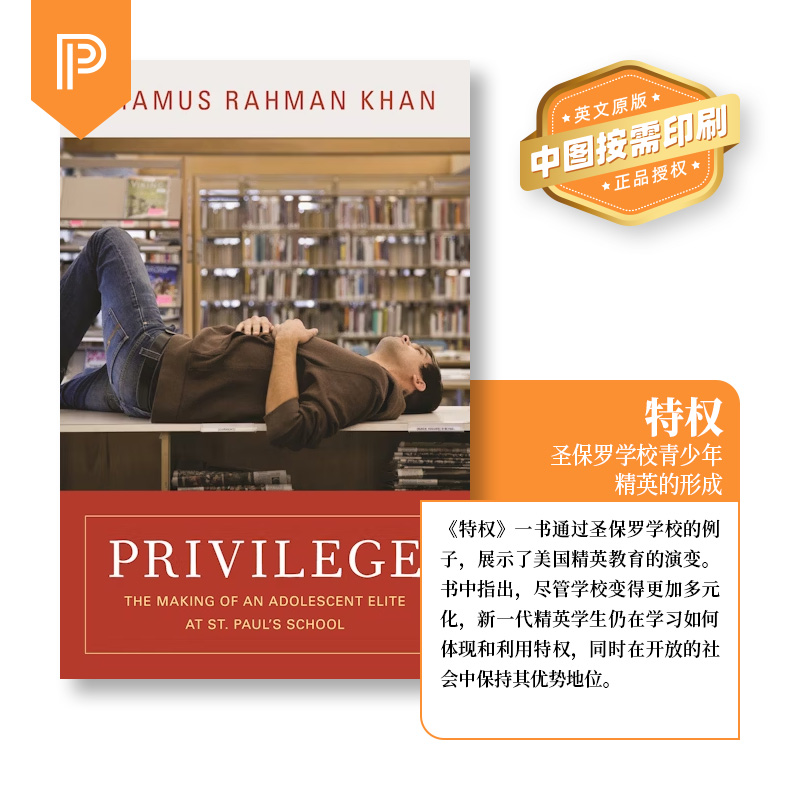 普林斯顿预售   特权 Privilege 圣保罗学校青少年精英的形成 英文原版