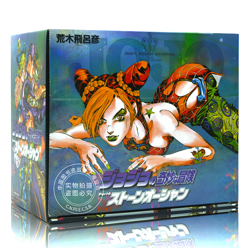 文库版 乔乔的奇妙冒险 第6部 全11卷 进口日文 jojo的奇妙冒险漫画
