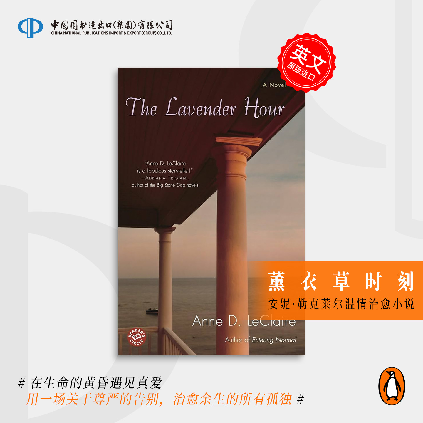 预售  The Lavender Hour 薰衣草时光 企鹅兰登 英文原版