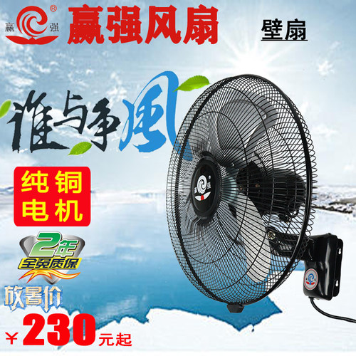 赢强/盈强电风扇商用金属工业扇
