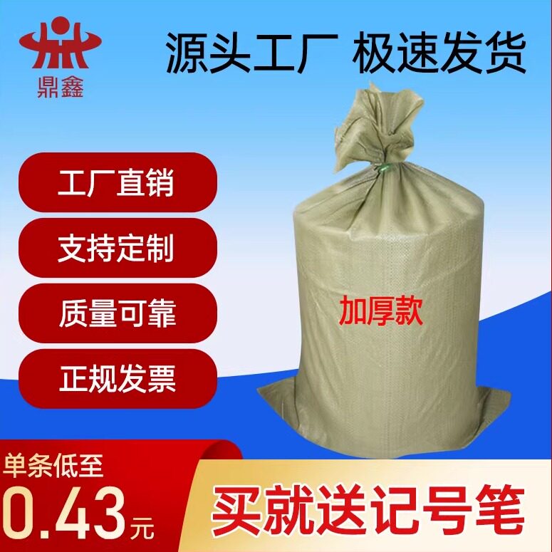 加厚编织袋蛇皮袋批发搬家行李袋麻袋建筑垃圾打包物流快递袋口袋