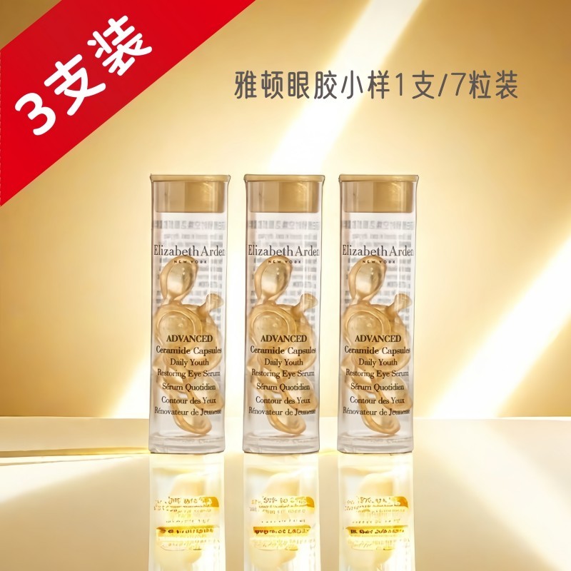 伊麗莎白雅頓時空煥活眼部膠囊