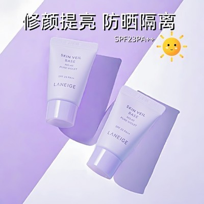 中样韩国laneige兰芝10ml隔离霜