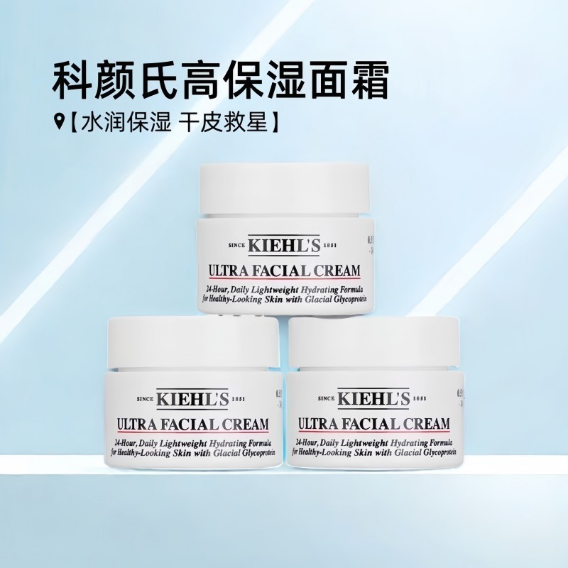 3瓶打包！科颜氏高保湿面霜14ml小样角鲨烷高效保湿深层补水滋润
