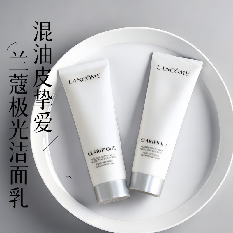 混油皮本命洗面奶！兰蔻净澈焕肤 极光洁面中小样50ml 氨基酸清洁