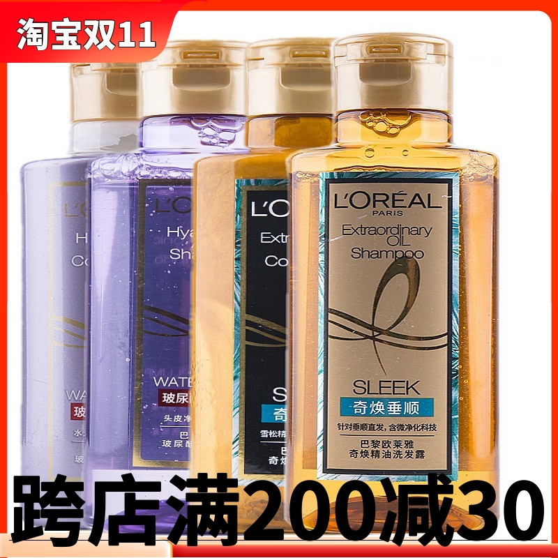 包邮 欧莱雅奇焕精油玻尿酸水光盈润洗发水100ml洗发护发露旅行装