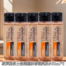 欧莱雅男士劲能醒肤增强爽肤水50ml*3瓶=150ml须后水补水保湿中样