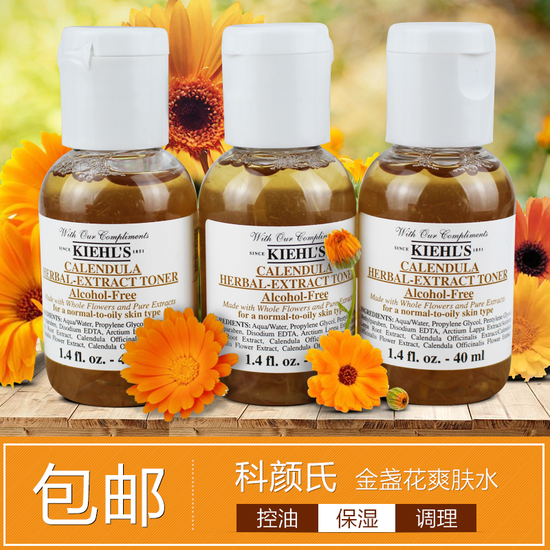 七哥3瓶打包科颜氏金盏花水40ml植萃爽肤水控油收缩毛孔 日期24年
