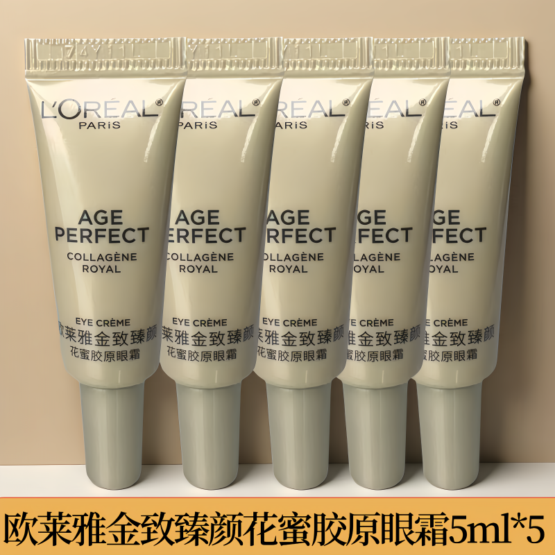 欧莱雅小蜜罐眼霜5ml专柜小样