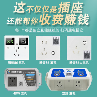 双路可选蓝牙 大功率 暗装 扫码 4G通讯 付费通电插座86明装 WIFI