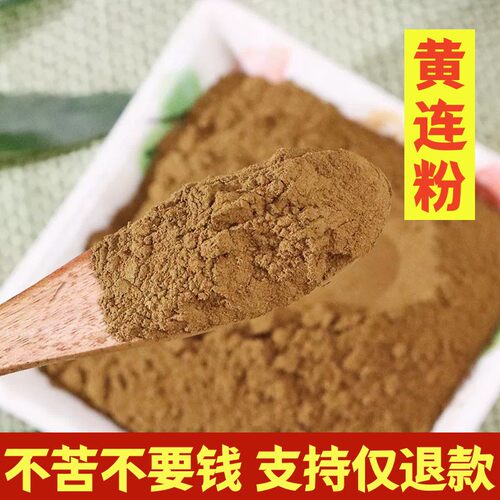 纯黄连粉500克包邮纯正现磨鸡爪黄连超细粉川黄连粉末药用可外用