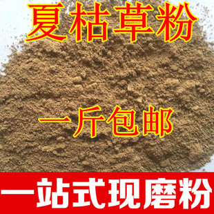 夏枯草粉末500克野生白毛夏枯草粉夏枯球粉搭配蒲公英粉可兽用