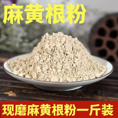 正宗无硫麻黄根粉一斤装大分量