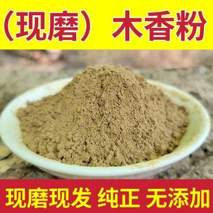中药材木香粉500g包邮广木香云木香一斤装店铺另有藿香粉檀香粉
