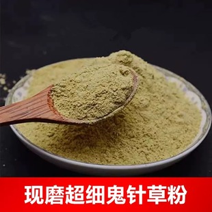 纯正现磨鬼针草粉末500克包邮新鲜破壁超细粉中药材三叶鬼针草粉