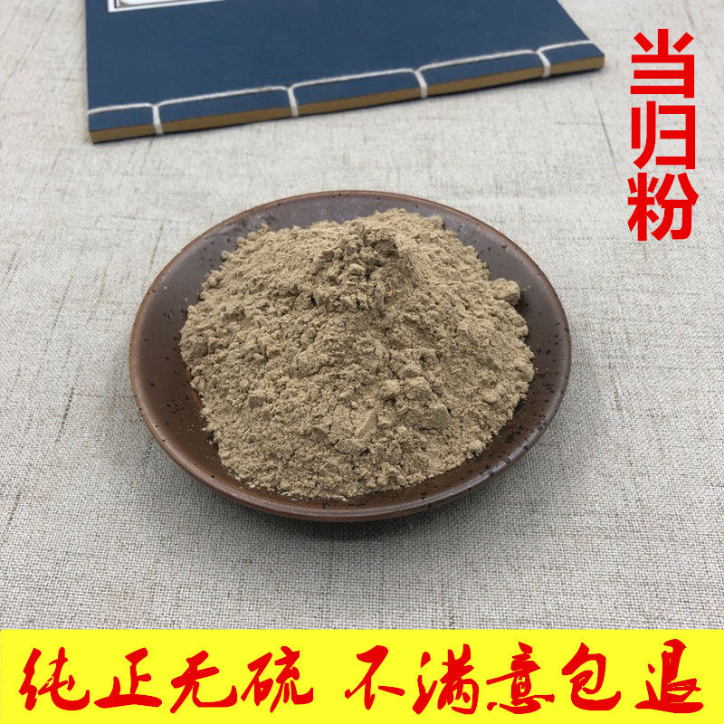 中药材当归粉500g超细粉非野生特级另有甘肃黄芪粉党参粉药用兽用