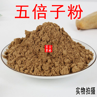 中药材五倍子粉500g包邮纯正品现磨另有蛇床子可外用水产饲养殖