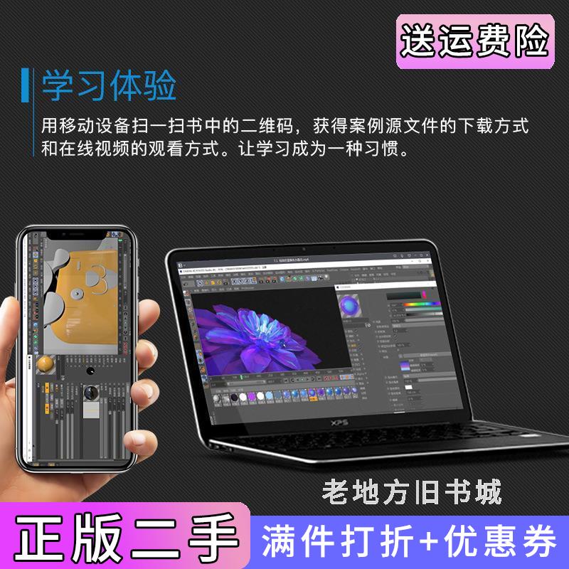 二手书新印象中文版CINEMA4D建模/灯光/材质/渲染技术精粹与应用修订版87time人民邮电出版社9787115579867
