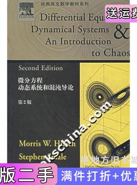 二手正版微分方程动态系统和混沌导论第2版第二版美赫希HirschM.W美斯梅尔SmaleS.世界图书出版社
