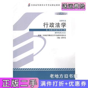 二手正版2012版行政法学00261湛中乐北京大学出版社