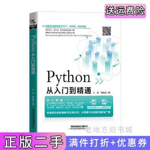 二手正版 社 Python从入门到精通王征李晓波中国铁道出版