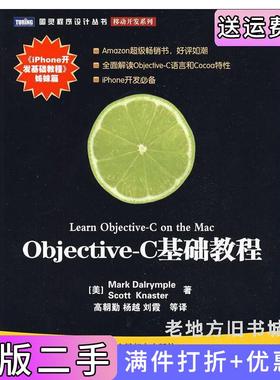 二手正版ObjectiveC基础教程美MarkDalrymple美人民邮电出版社