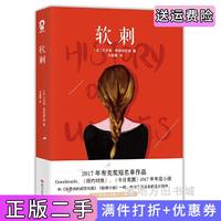 二手書軟刺:和《房思琪的初戀樂園》《伯德小姐》一樣,觸動(dòng)千萬讀者的成長物語艾米麗·福里德倫德四川文藝出版社97875411