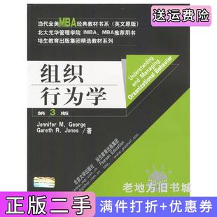 二手正版组织行为学英文版第3版第三版美加罗杰美琼斯北京大学出版社