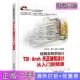 经典 实例学设计 T20 二手正版 Arch天正建筑设计从入门到精通刘卫东机械工业出版 社