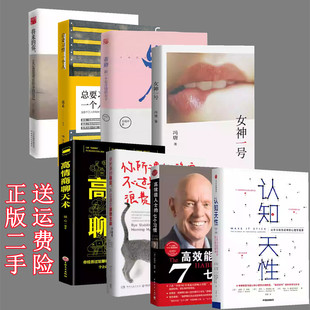 情商课 白鹿原 你 自卑与超越 女神一号 为你自己活一次 蔡康永 自己 一定会感谢现在拼命 将来 二手