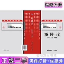 二手正版矩阵论王长青西北工业大学出版社9787561255704