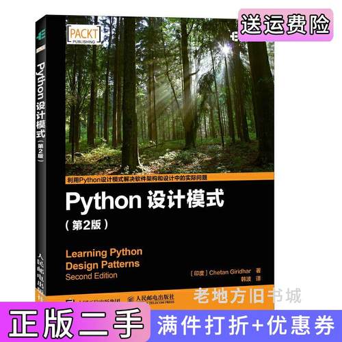 二手正版Python设计模式第2版第二版吉里德尔人民邮电出版社