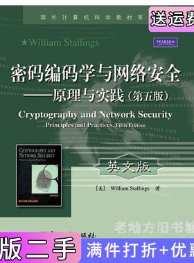 二手正版密码编码学与网络安全-原理与实践-第五版第5版英文版美斯托林斯Stallings.W..电子工业出版社