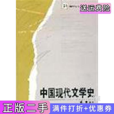 二手正版中国现代文学史凌宇湖南师范大学出版社9787810816625
