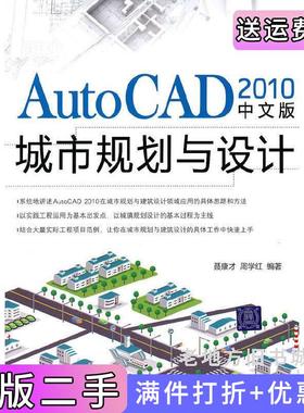 二手正版AutoCAD2010中文版城市规划与设计聂康才周学红清华大学出版社