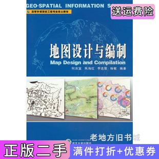 社9787307216488 二手地圖設計與編制何宗宜武漢大學出版