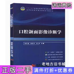 二手正版口腔颌面影像诊断学张东星同济大学出版社
