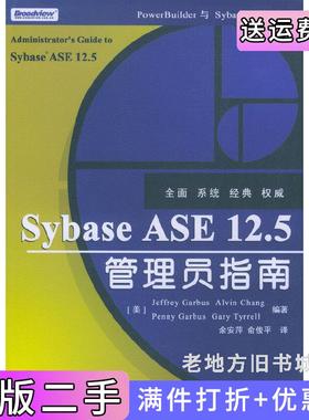 二手正版SybaseASE12.5管理员指南/PowerBuilder与Sybase技术丛书译者余安萍美国加伯斯电子工业出版社